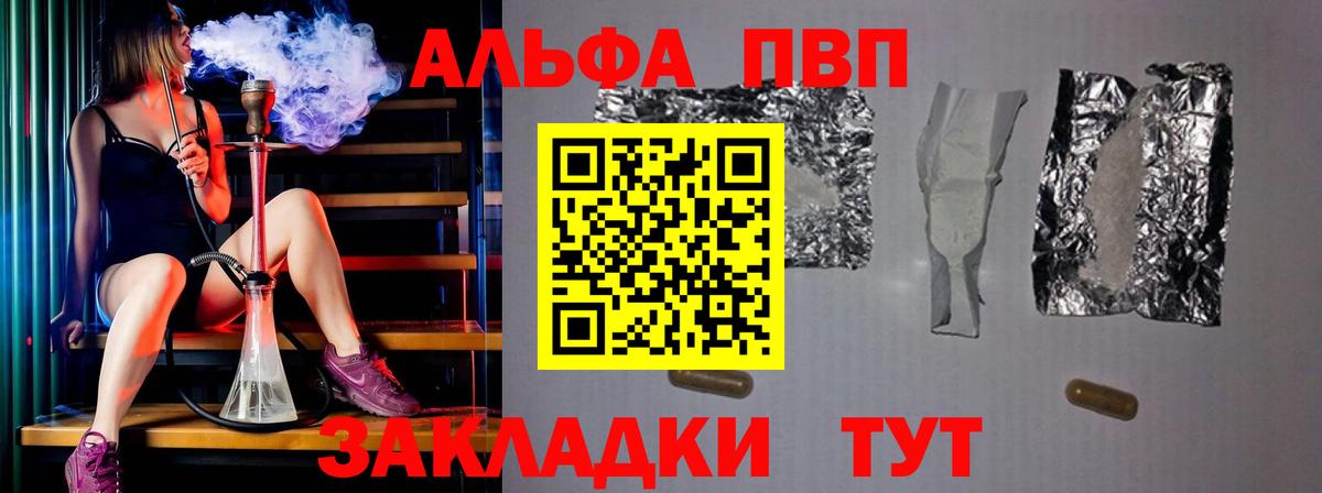 Альфа ПВП Соль Орехово-Зуево