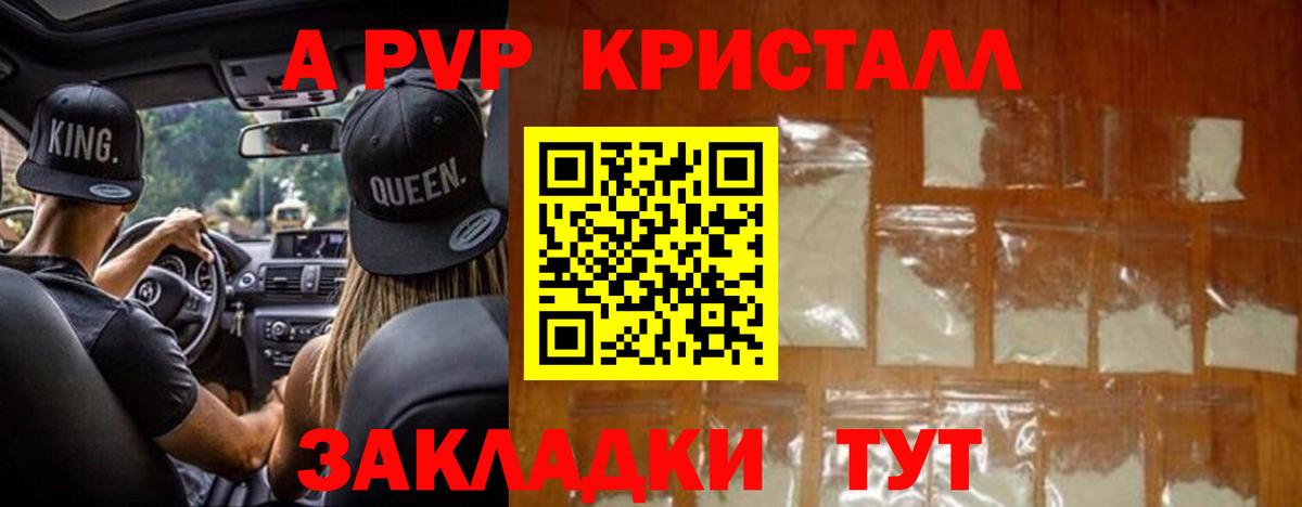Орехово-Зуево  Alpha-PVP Crystall  A PVP кристаллы  Alfa_PVP  Альфа ПВП Соль  Вход с VPN 