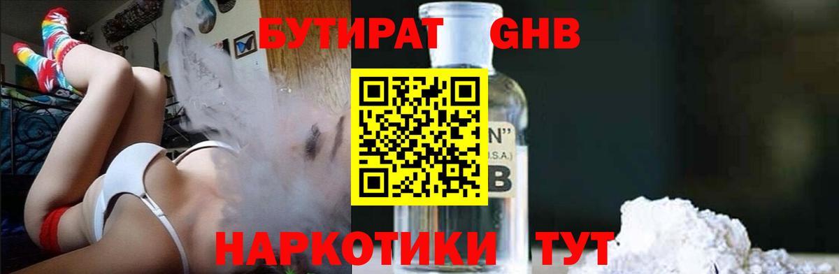 Орехово-Зуево  Бутират GHB  Вход с VPN 