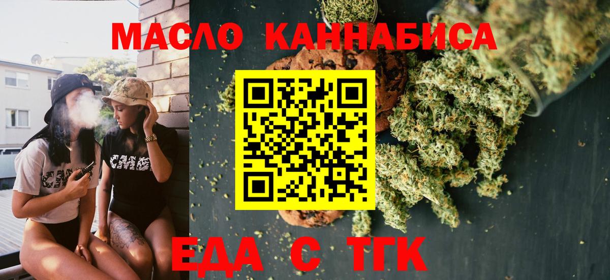 Орехово-Зуево  Cannafood конопля  Вход с VPN 