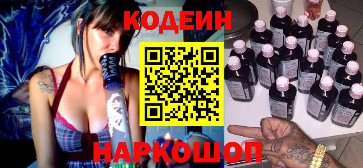 Codein напиток Lean (лин)  Кодеиновый сироп Lean Purple Drank  Орехово-Зуево  Вход с VPN 