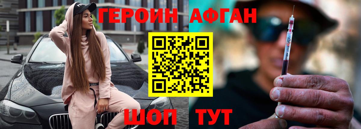 Героин хмурый Орехово-Зуево