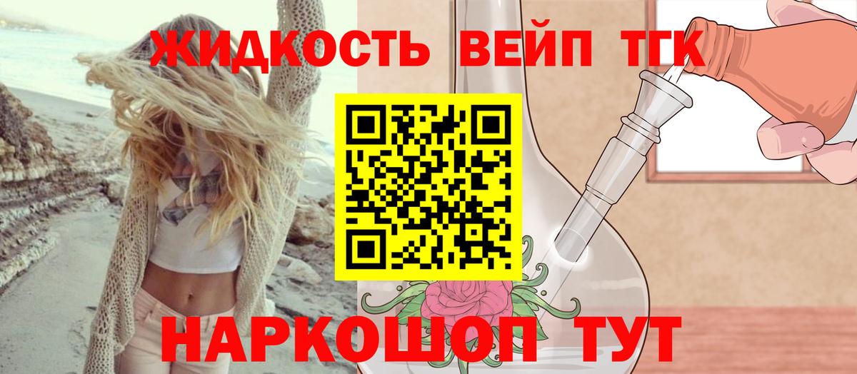 ТГК вейп  Дистиллят ТГК вейп с тгк  Орехово-Зуево  Вход с VPN 